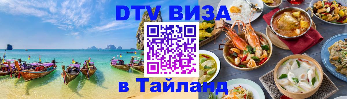 Цены на DTV визу в Таиланд — пакеты услуг, достаточно даже паспорта - 08.01.2026 